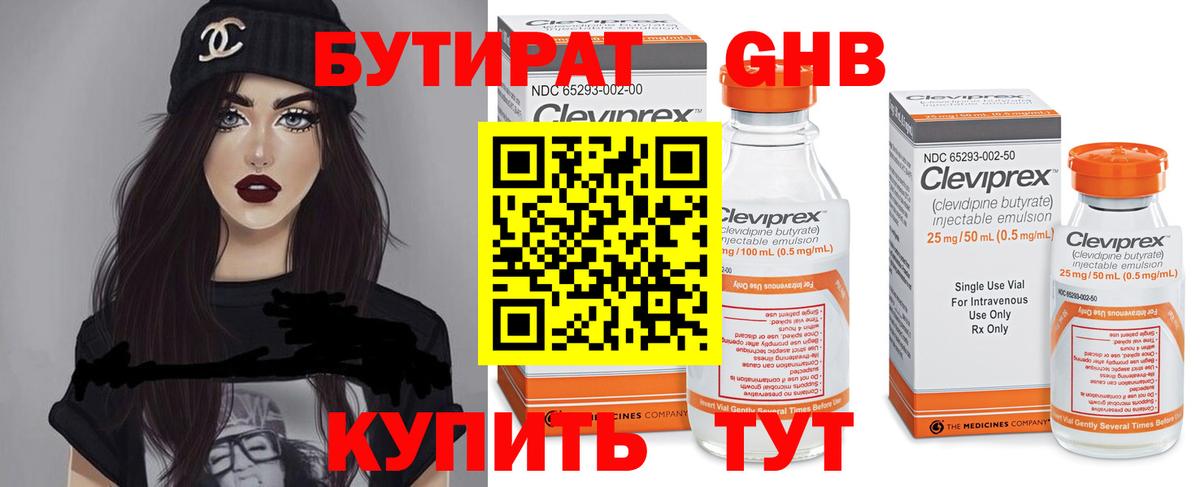 Торжок  БУТИРАТ 99%  Бутират  Вход с VPN 