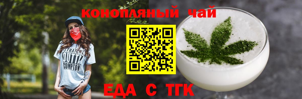 Торжок  Cannafood конопля  Вход с VPN 