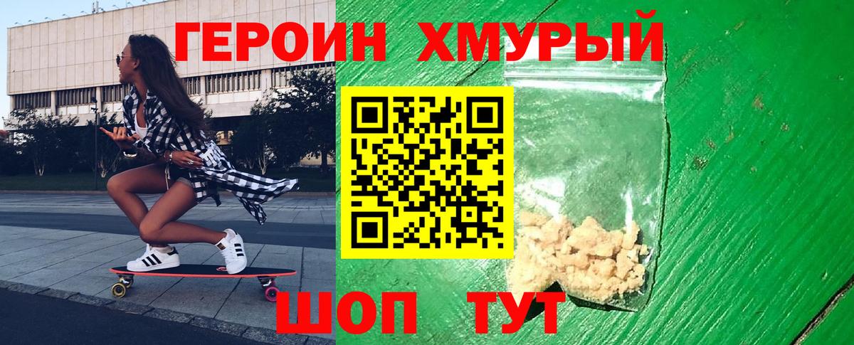 Героин  ГЕРОИН гречка  Вход с VPN  Торжок 