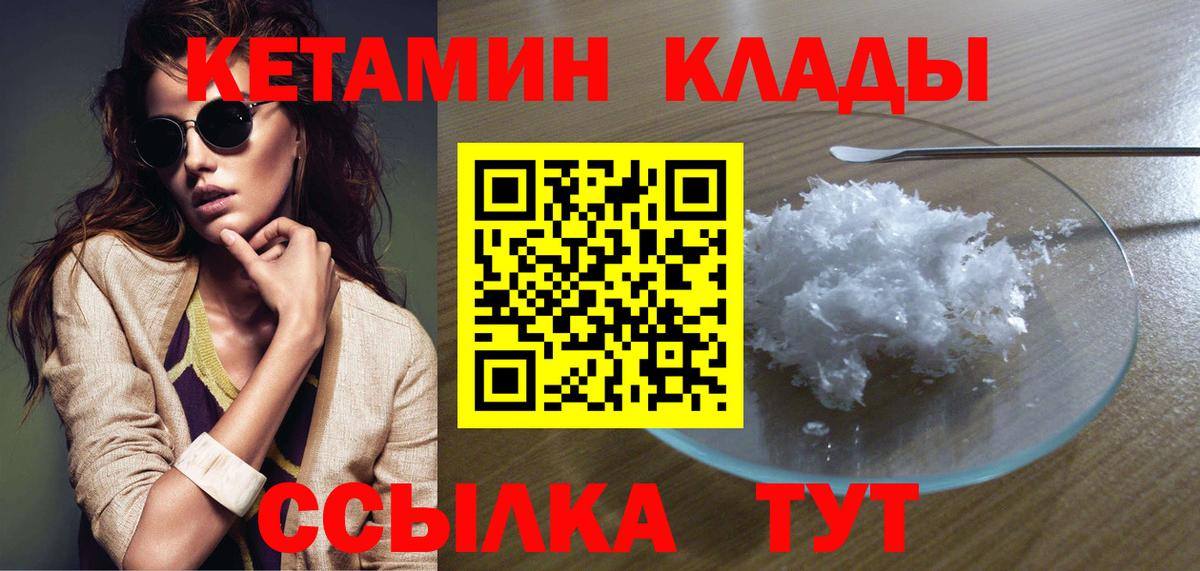 Кетамин ketamine  Вход с VPN  Торжок 