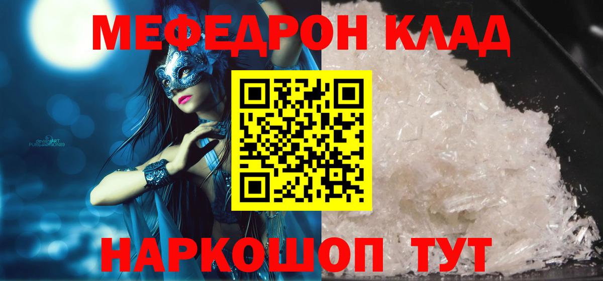 Меф мяу мяу Торжок
