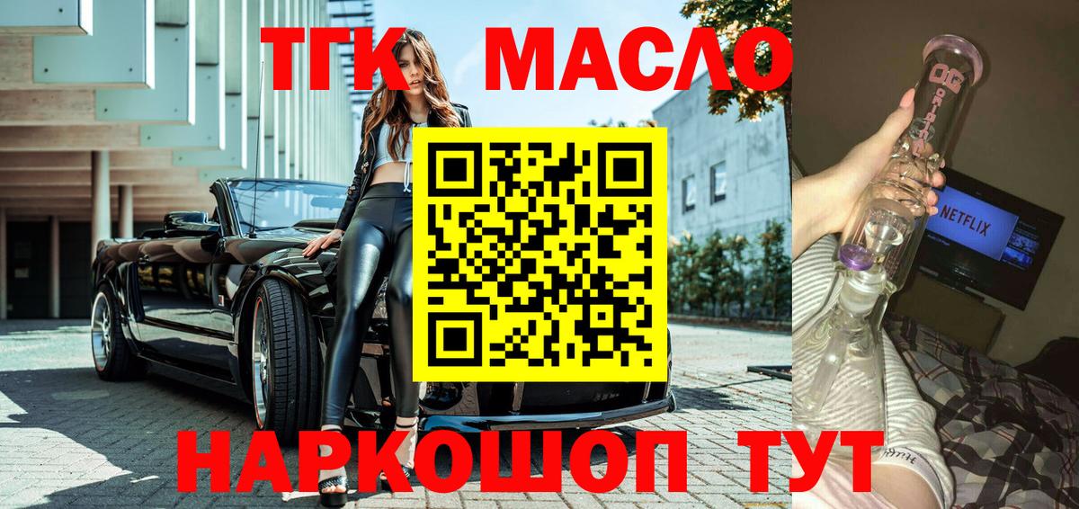 ТГК вейп Торжок
