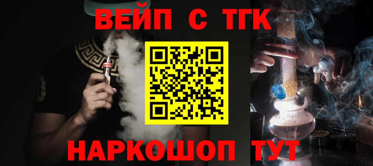 Торжок  Дистиллят ТГК вейп с тгк  Вход с VPN 